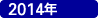 2014�N