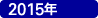 2015�N